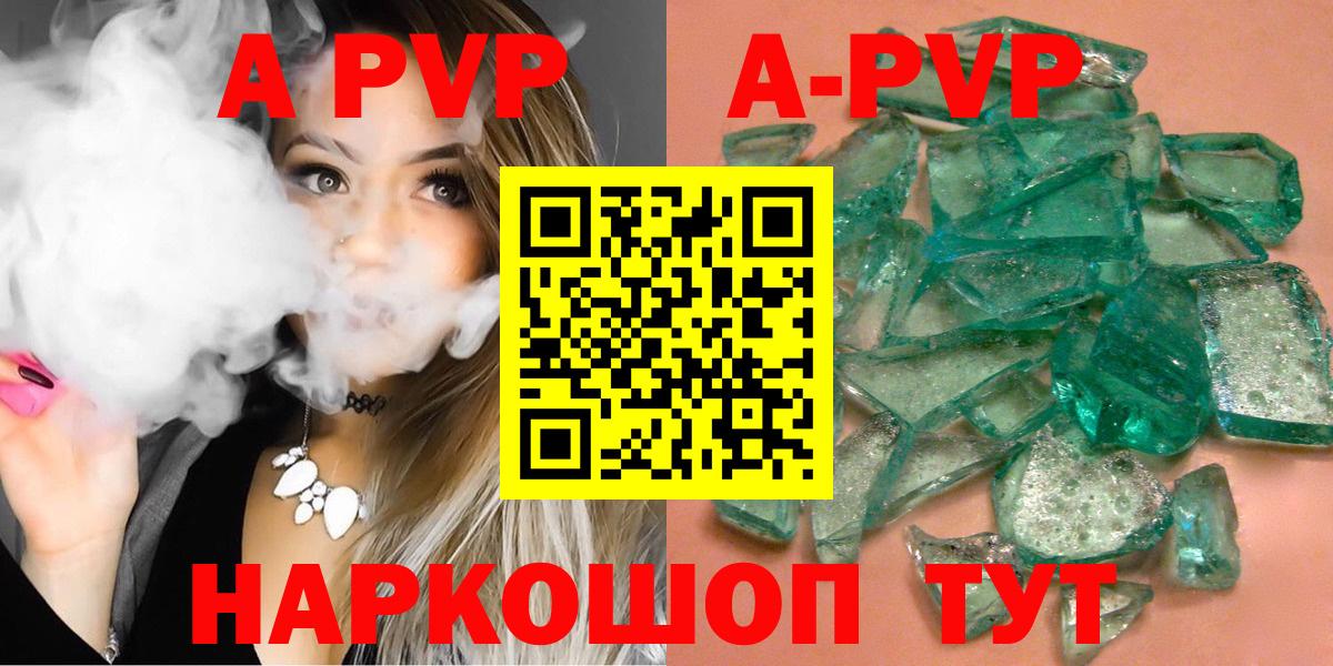 где купить наркоту  APVP  Вход с VPN  Alpha-PVP Соль  Острогожск 
