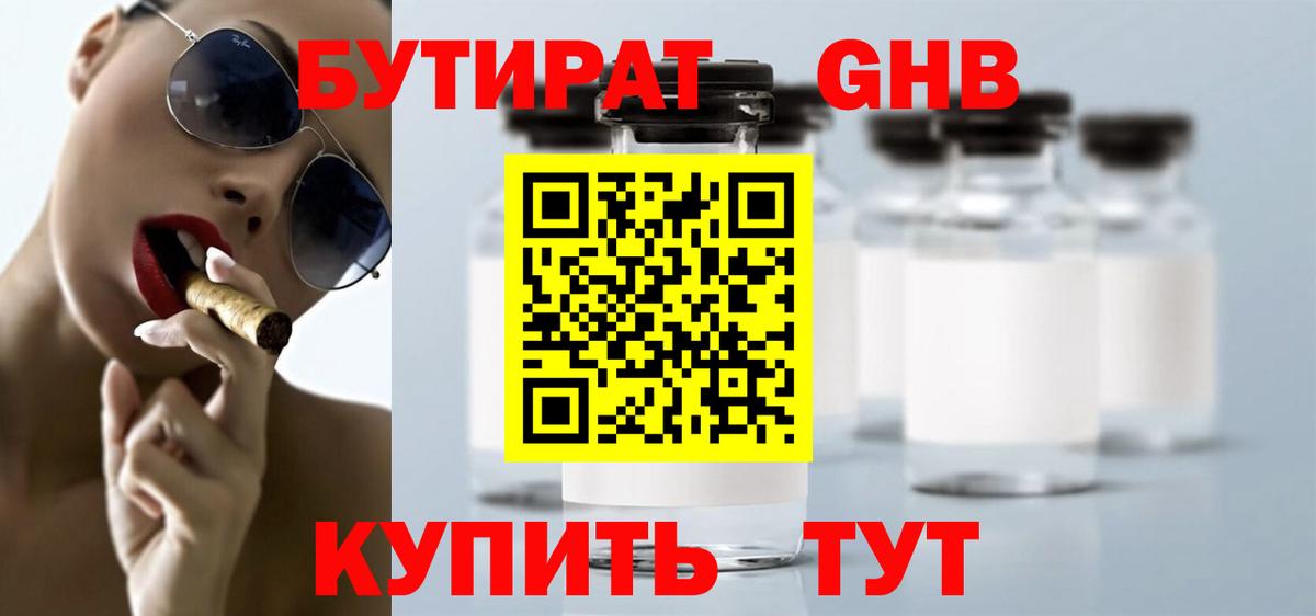 Бутират жидкий экстази Острогожск