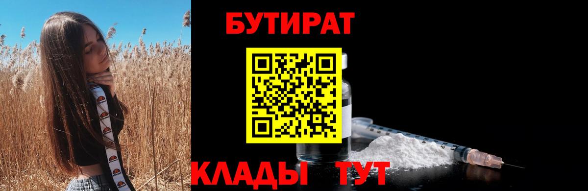 Острогожск  Бутират  Вход с VPN  Бутират GHB 