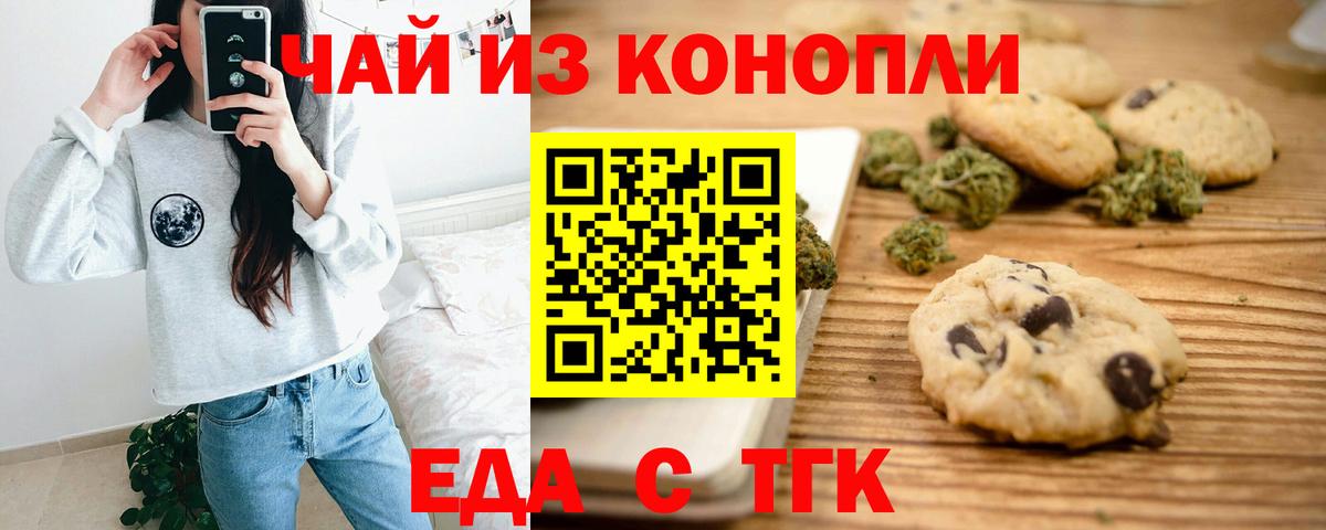 Печенье с ТГК конопля  Вход с VPN  Острогожск 