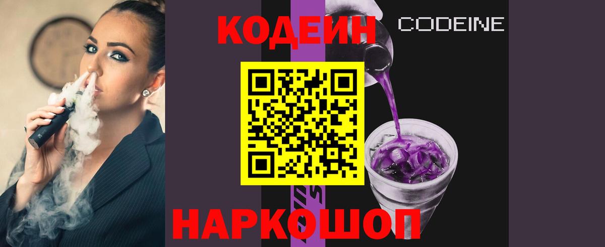 Codein Purple Drank Острогожск