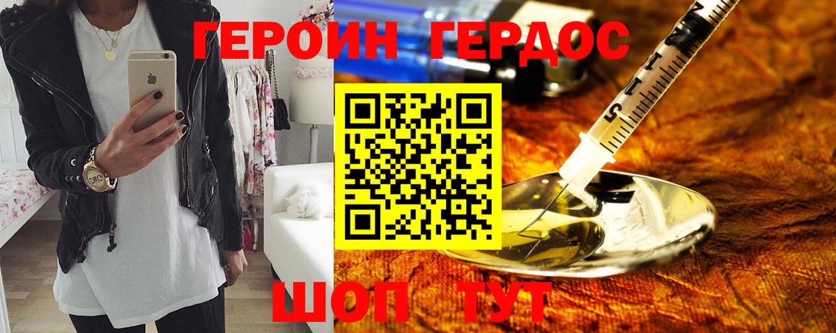 Героин белый Острогожск