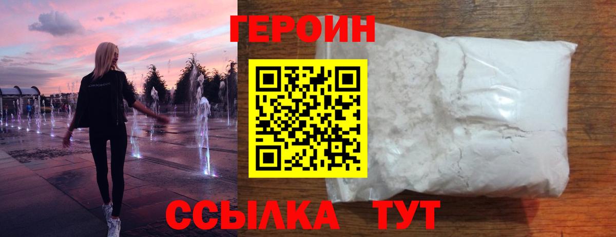 Острогожск  ГЕРОИН  Вход с VPN  Героин Афган 