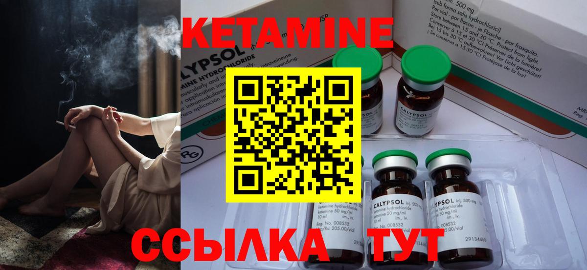 КЕТАМИН ketamine  Вход с VPN  Острогожск 