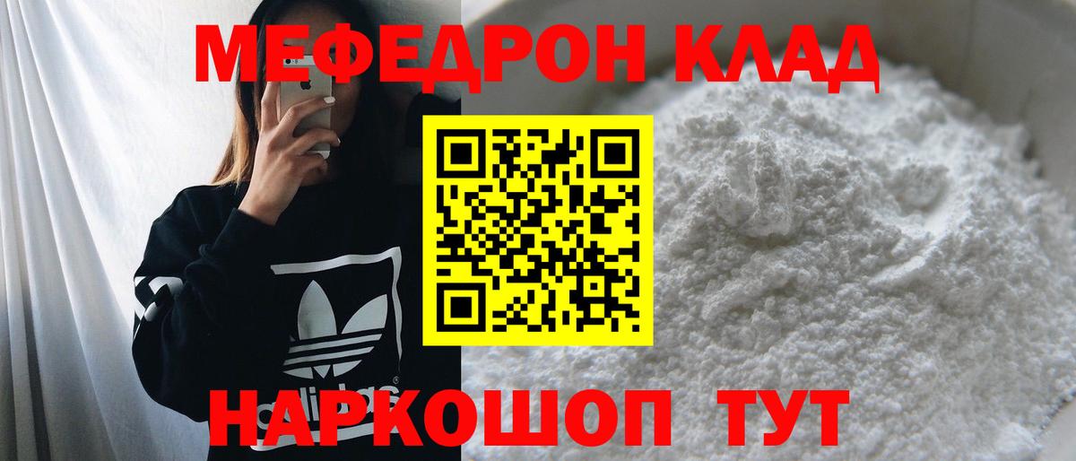 Мефедрон кристаллы Острогожск