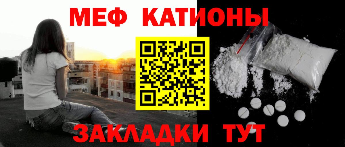 МЕФ мяу мяу  Вход с VPN  Меф мука  закладки  Острогожск  МЯУ-МЯУ 