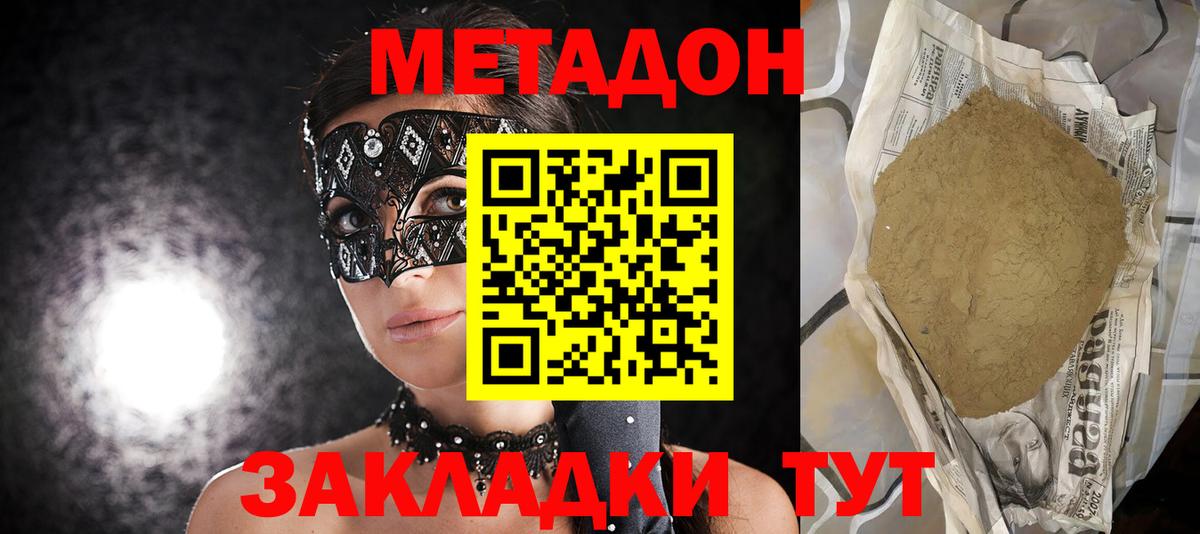 Острогожск  МЕТАДОН белоснежный  Метадон белоснежный  Вход с VPN 